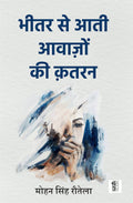 Bhitar Se Aati Awazon Kee Qataran
