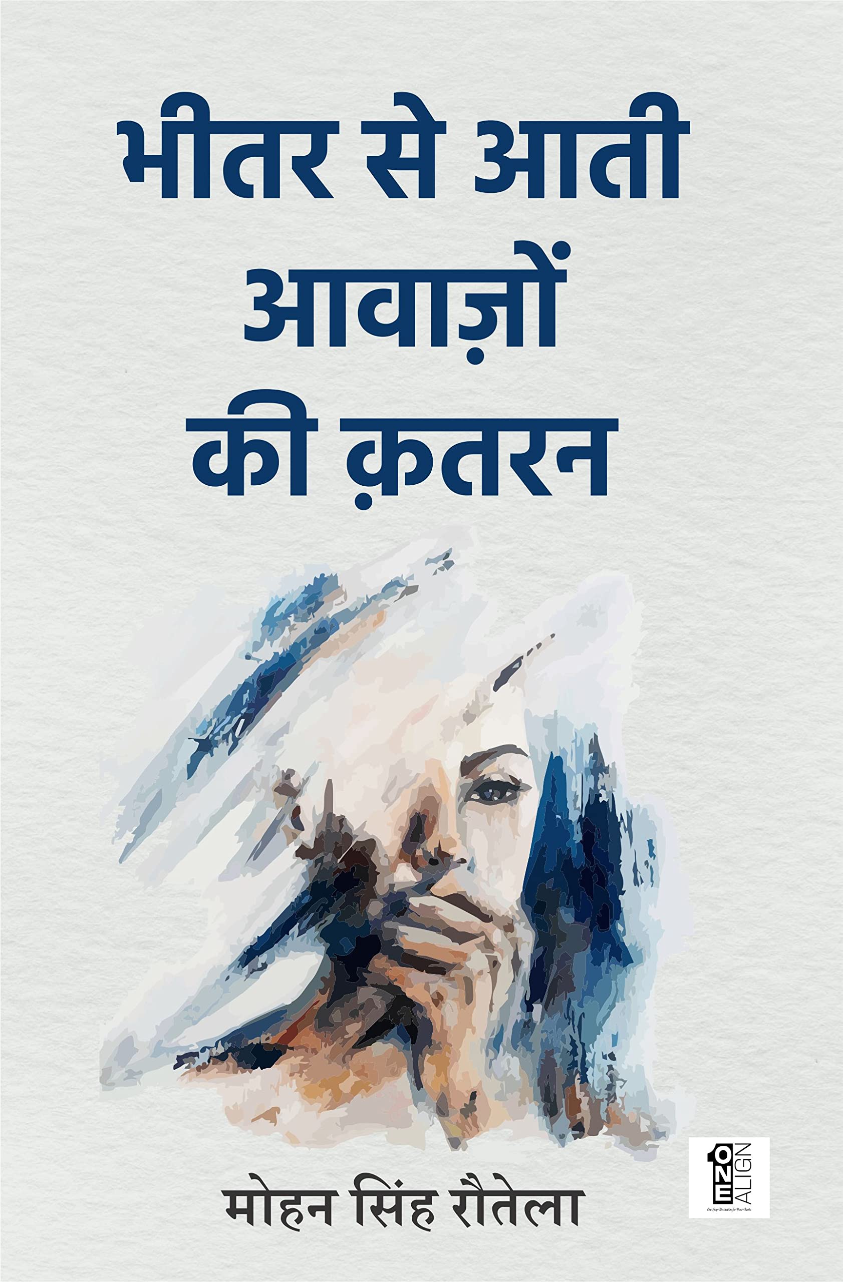Bhitar Se Aati Awazon Kee Qataran