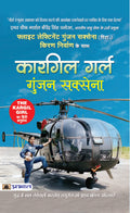 KARGIL GIRL (Hindi Edition)