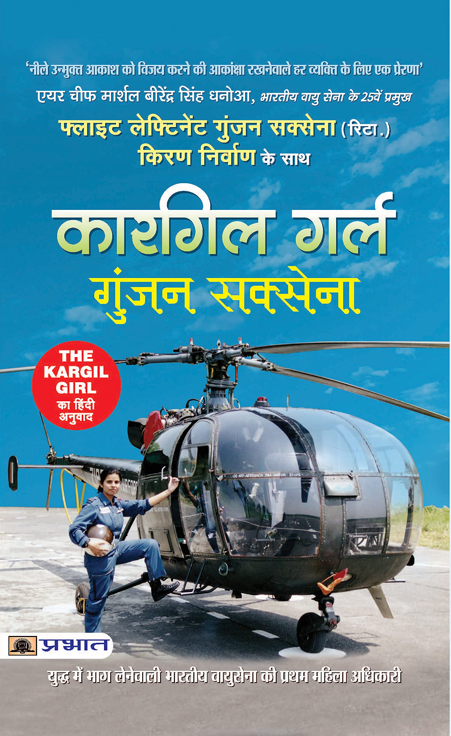 KARGIL GIRL (Hindi Edition)
