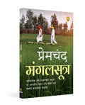 Mangalsutra (Hindi Edition)