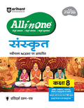 (Old Edition) Arihant All in One Sanskrit Class 8 for CBSE Exam 202526