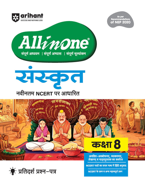 (Old Edition) Arihant All in One Sanskrit Class 8 for CBSE Exam 202526