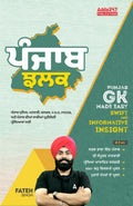 Punjab Jhalak (   ) | Punjab Gk Made Easy Book|(Punjabi Printed Edition) By Adda247