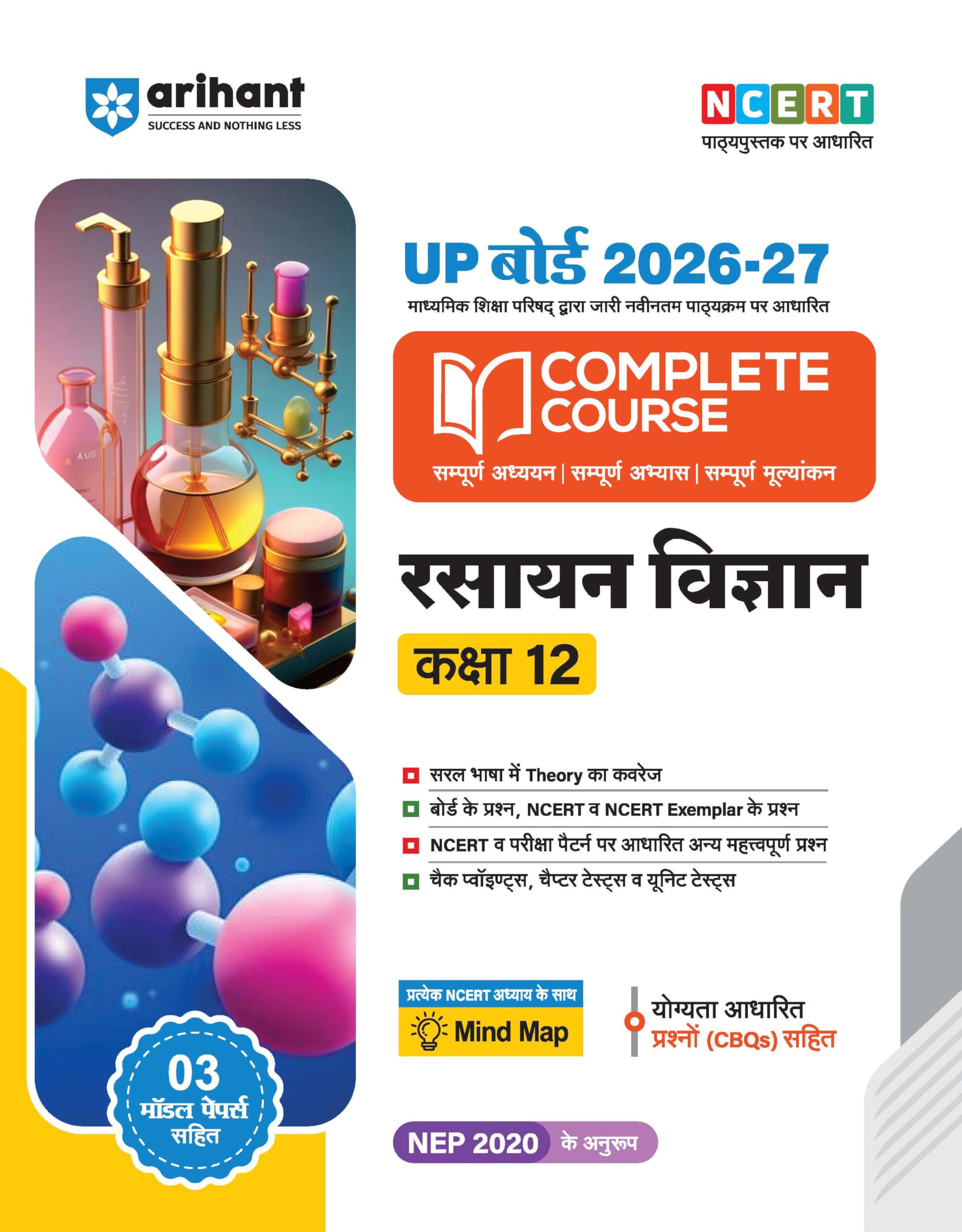 Arihant UP Board 202627 Complete Course Chemistry (Rasayan Vigyan) Class 12 | Based on NCERT Textbook | NEP 2020 | Chapter Test
