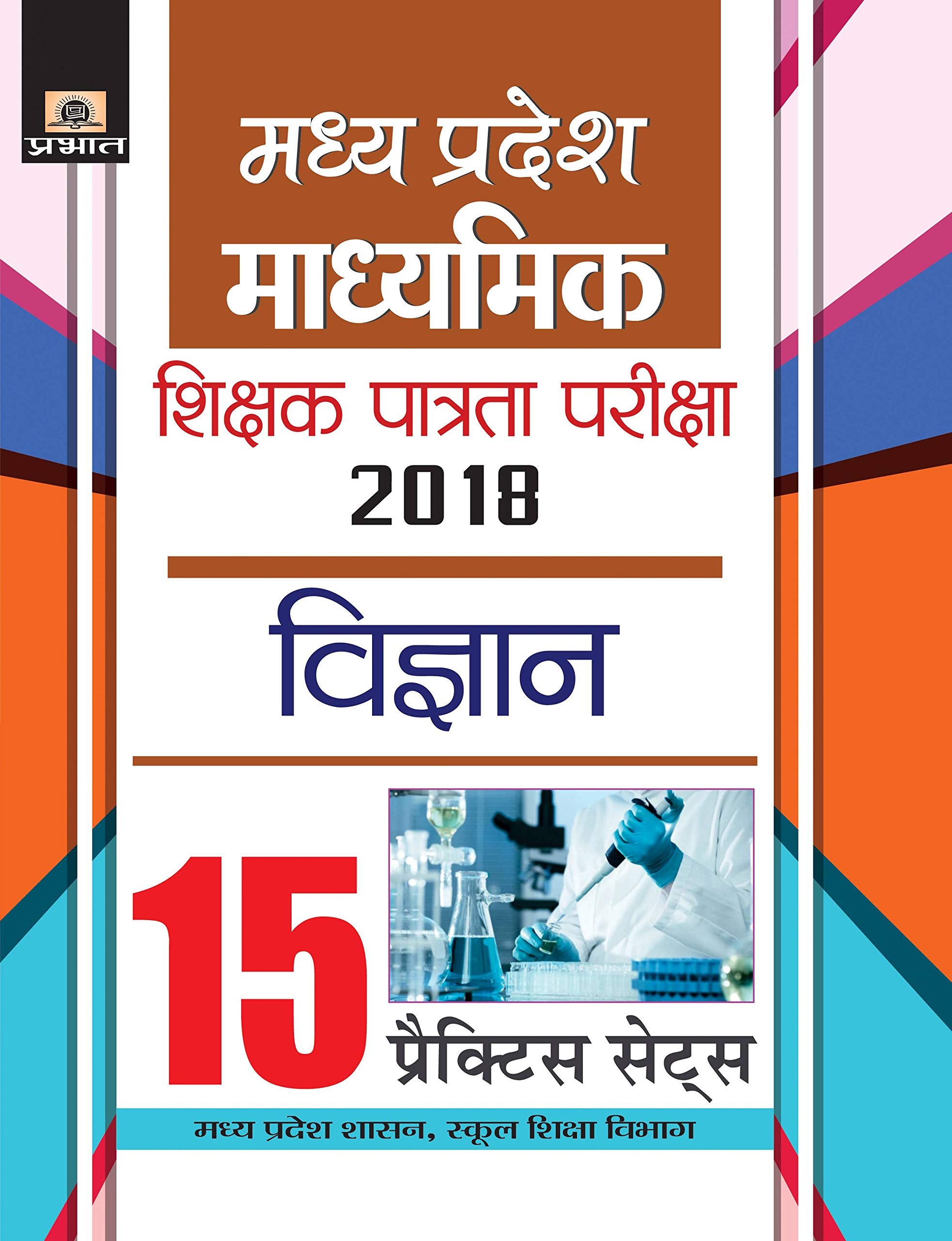 Madhya Pradesh Madhyamik Shikshak Patrata Pariksha2018 Vigyan 15 Practice Sets