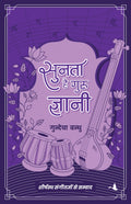 Sunta Hai Guru Gyani (Hindi)