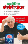    Dynamic Memory Power (Hindi Edition) | Aatmvikaas (Swett Marden Evam Anya)