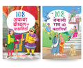Story Books for Kids  200+ Stories (Set of 2 Books) (Hindi) (Illustrated)  Akbar & Birbal, Tenali Raman  Classic Tales of Ind