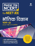 (Old Edition) Arihant Master The NCERT  BHOTIK VIGYAN Vol.1