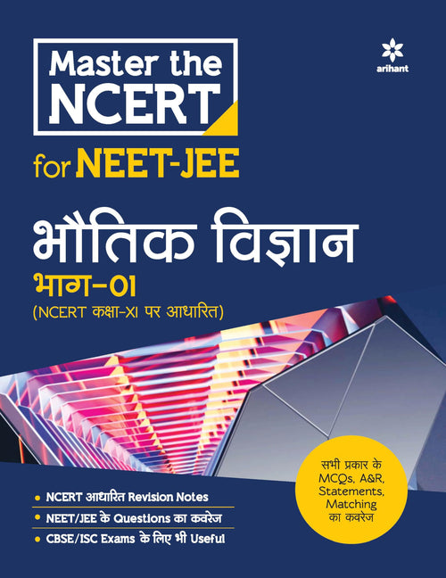 (Old Edition) Arihant Master The NCERT  BHOTIK VIGYAN Vol.1