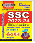 Youth Competition Times SSC Reasoning | Chapterwise Solved Paper | CGL (Tier  I & II) Junior Engineer | CHSL (10 + 2) | CPO SI