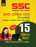 SSC MultiTasking Staff (GairTakneeki) (15 Practice Sets) (hindi)