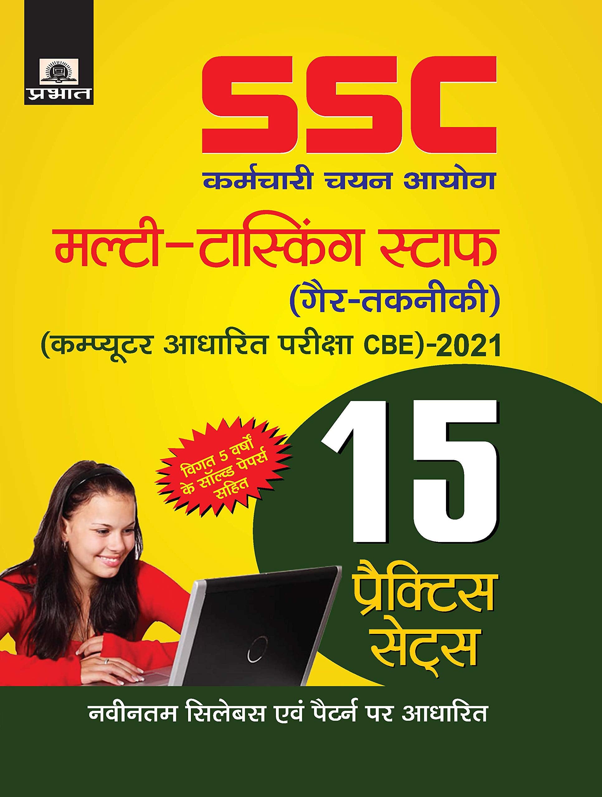 SSC MultiTasking Staff (GairTakneeki) (15 Practice Sets) (hindi)