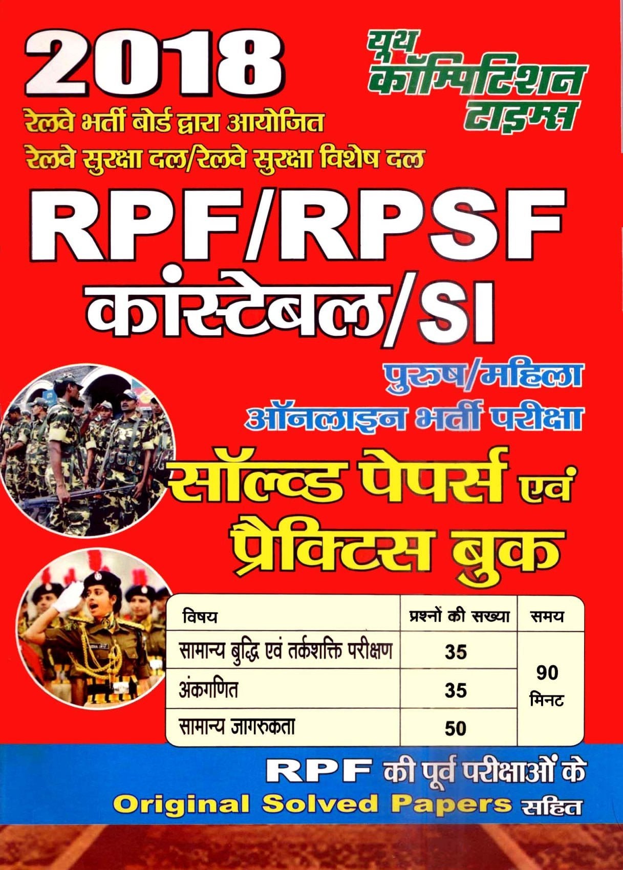RPFRPSFconstableSI2018Solved Papers & Practice Book