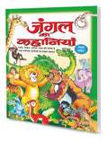 Jangal Ki Kahaniyan In Hindi