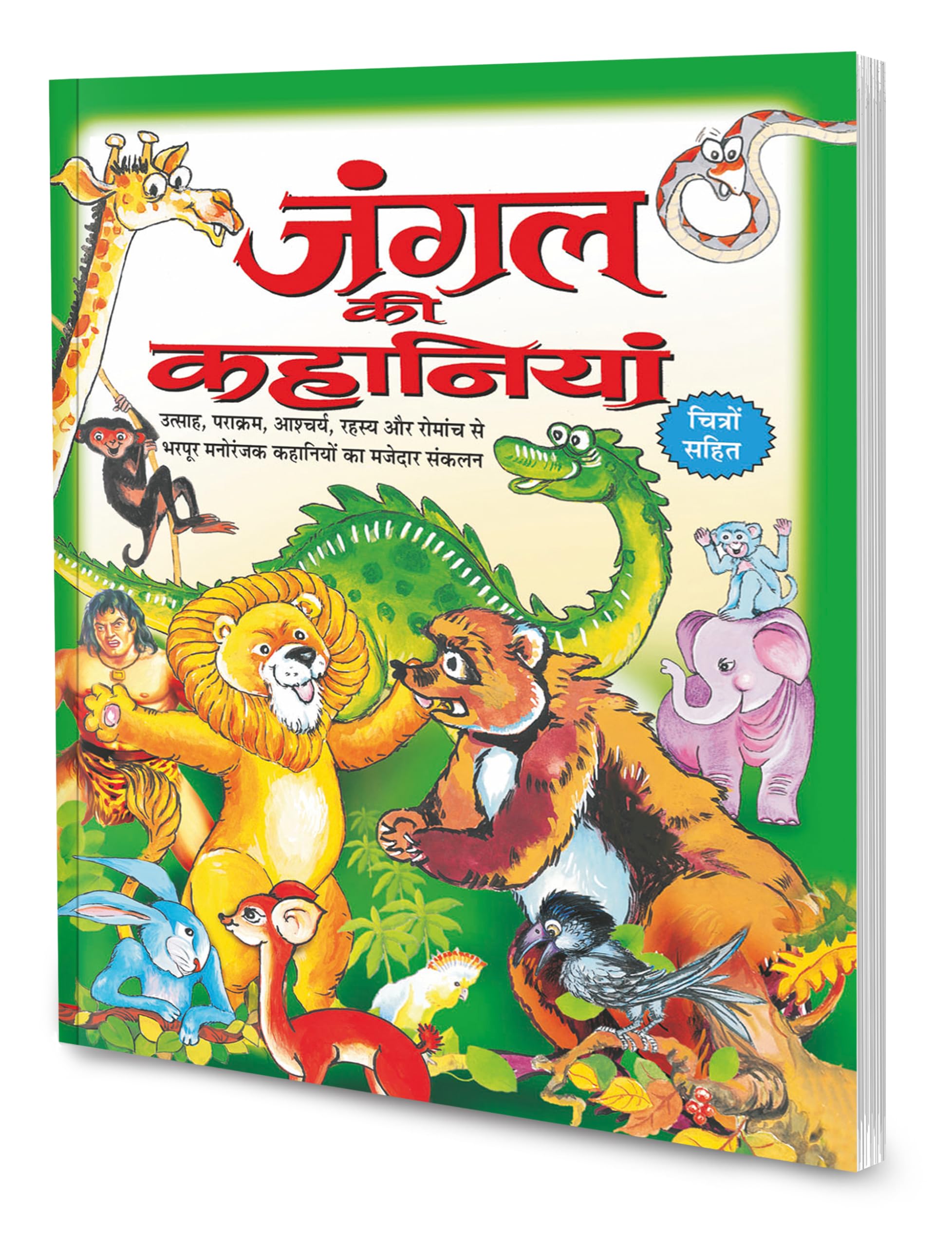 Jangal Ki Kahaniyan In Hindi