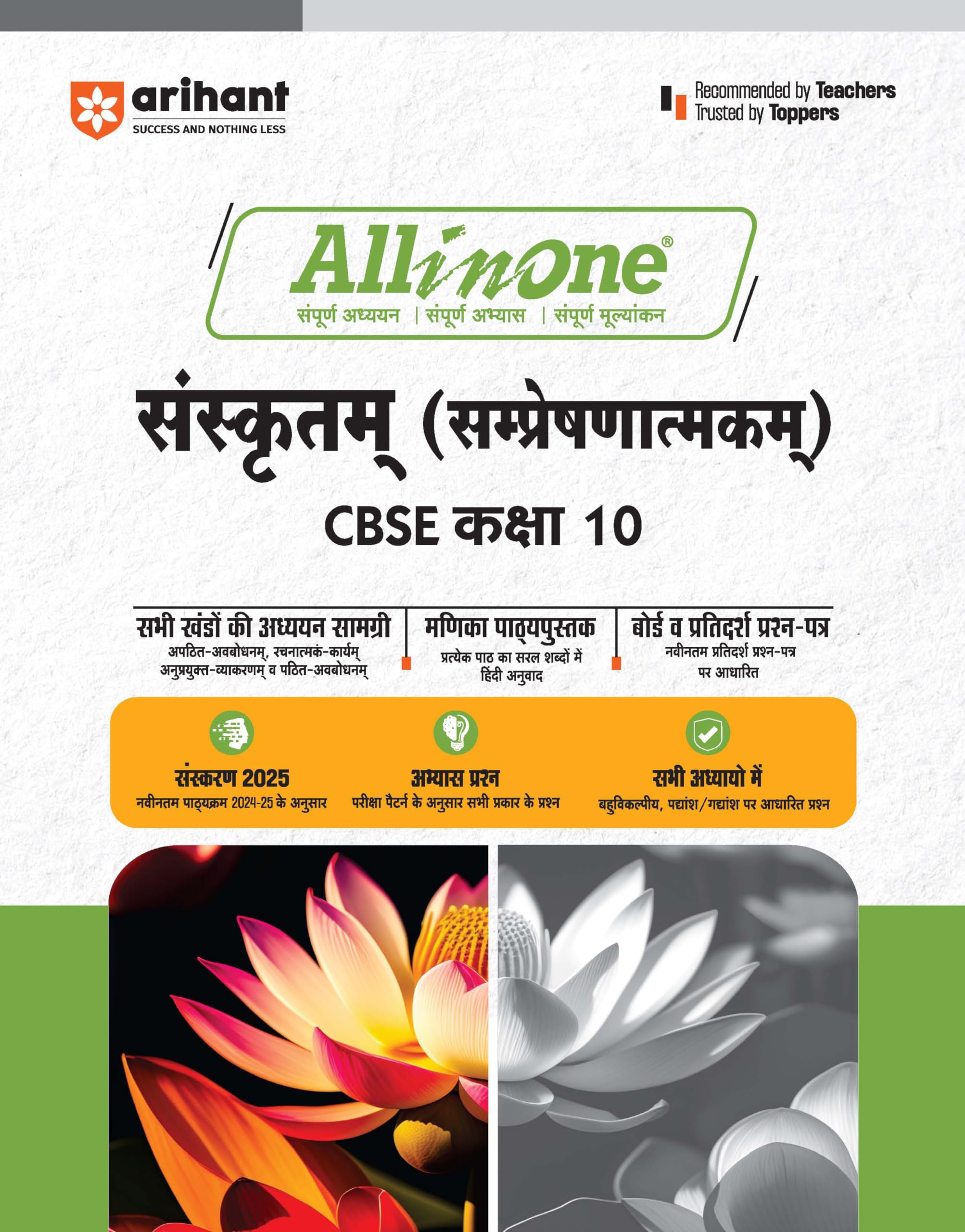 (Old Edition) Arihant All In One Sanskritam CBSE Class 10 For 2025 Exams