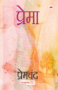 Prema (Hindi Edition)