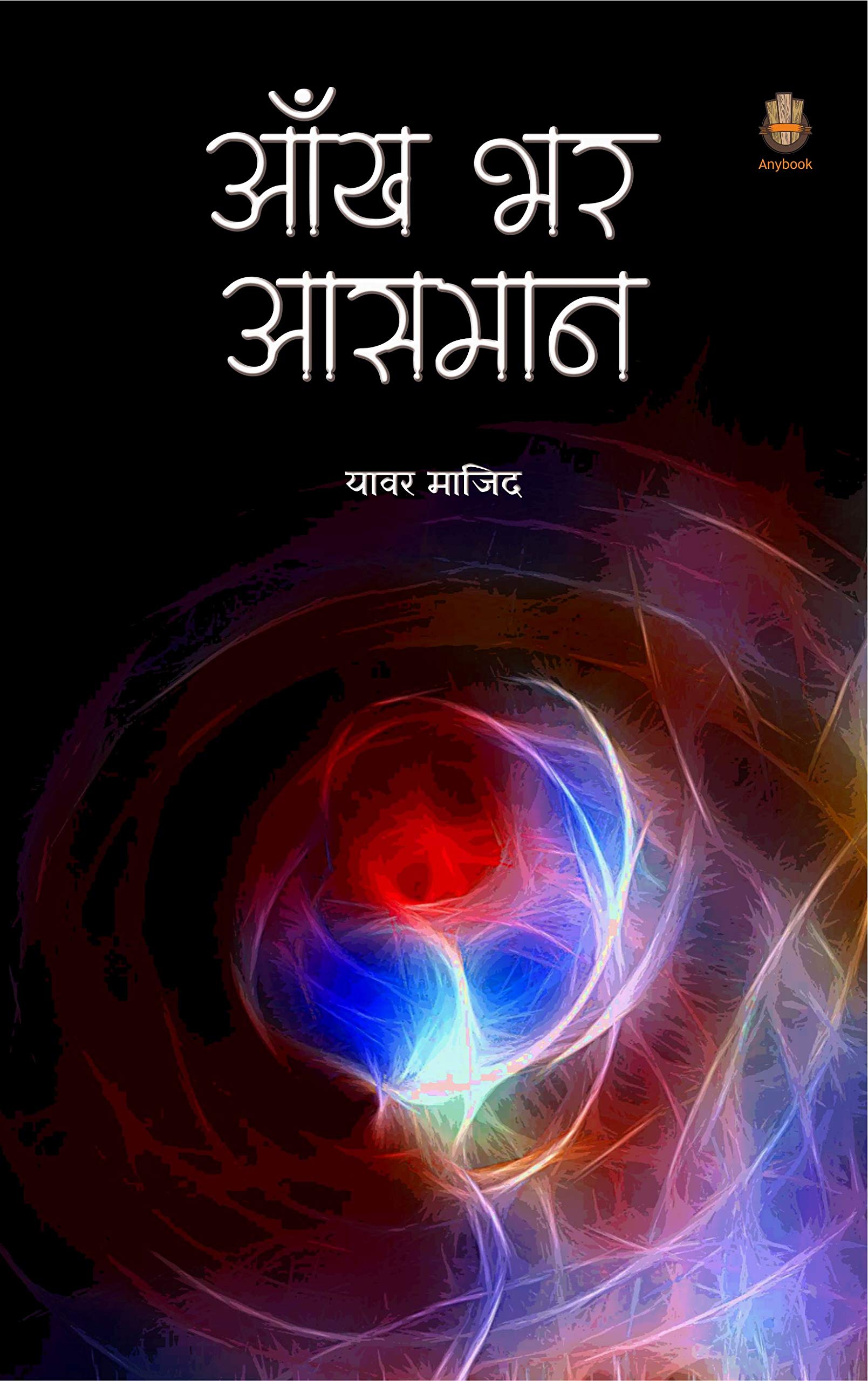 Aankh Bhar Aasmaan
