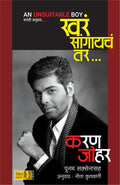 Khara Sangaycha Tar... [paperback] Karan Johar,Neeta Kulkarni [Jan 01, 2018] 