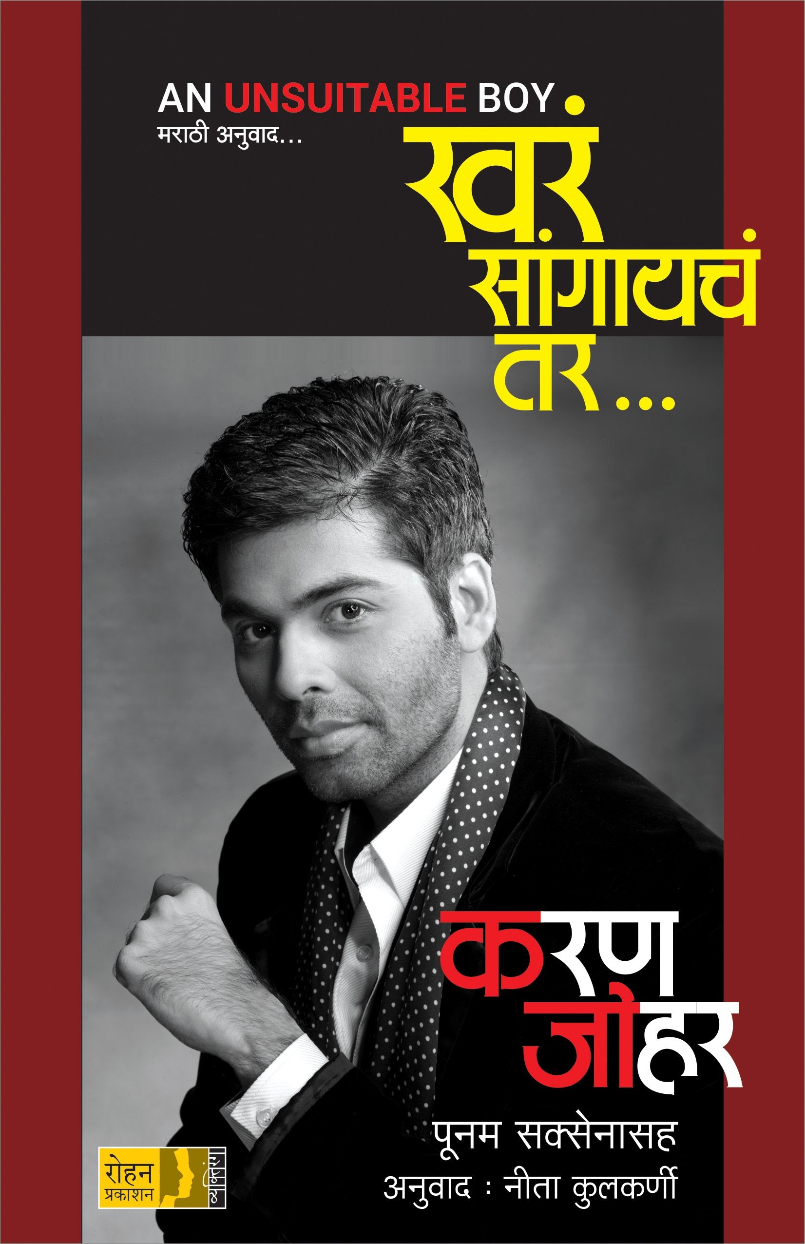 Khara Sangaycha Tar... [paperback] Karan Johar,Neeta Kulkarni [Jan 01, 2018] 