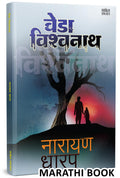 Veda Vishwanath Narayan Dharap Book,    , Horror Books in Marathi ,  ,    Best, Bestseller