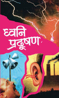 Dhwani Pradushan