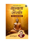 Shoonyata Saptati (Hindi) I   by Acharya Prashant [Paperback] Acharya Prashant