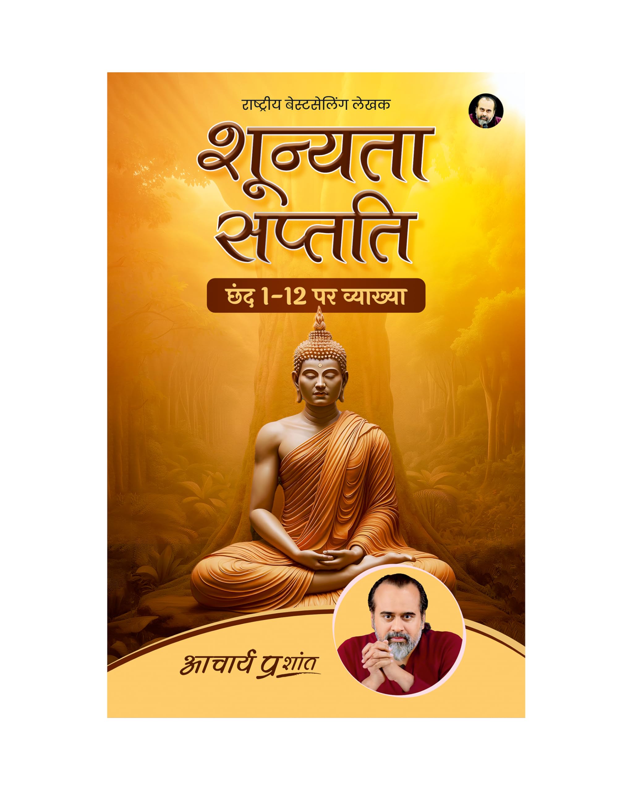 Shoonyata Saptati (Hindi) I   by Acharya Prashant [Paperback] Acharya Prashant