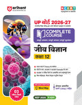 Arihant UP Board 202627 Complete Course Biology (Jeev Vigyan) Class 12 | Based on NCERT Textbook | NEP 2020 | Chapter Tests, To