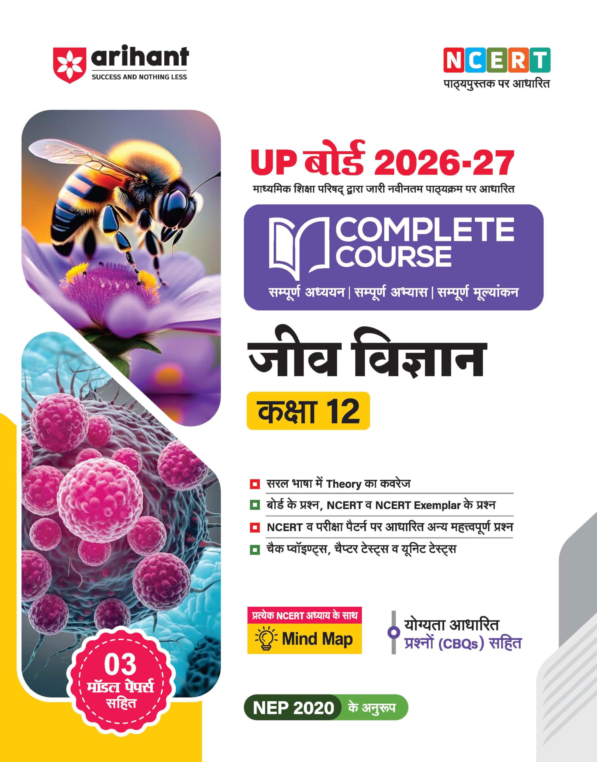 Arihant UP Board 202627 Complete Course Biology (Jeev Vigyan) Class 12 | Based on NCERT Textbook | NEP 2020 | Chapter Tests, To