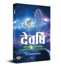 Devrishi Narayan aur Narad Samvad (Hindi Edition)