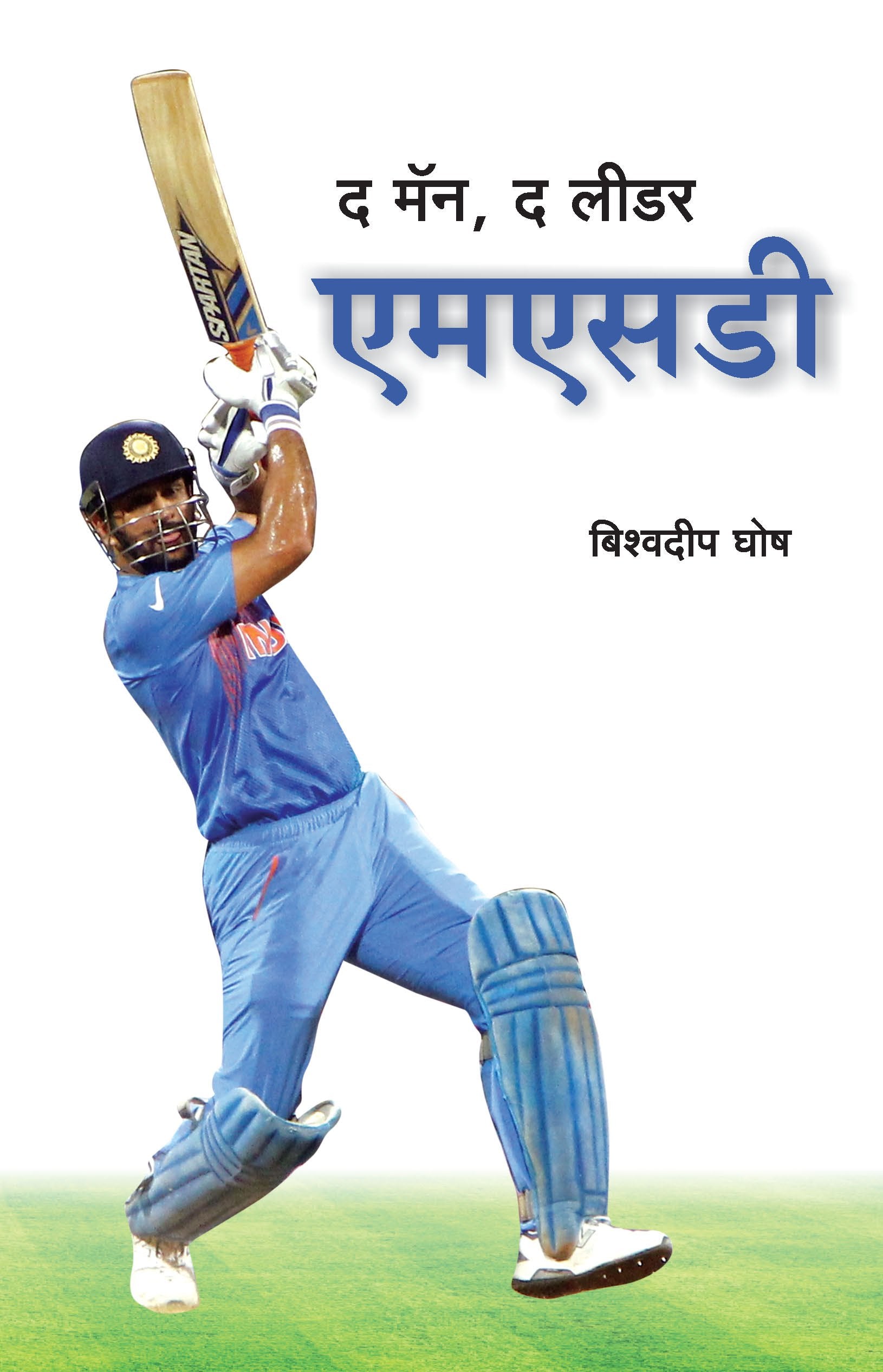 MSD, the man, the leader