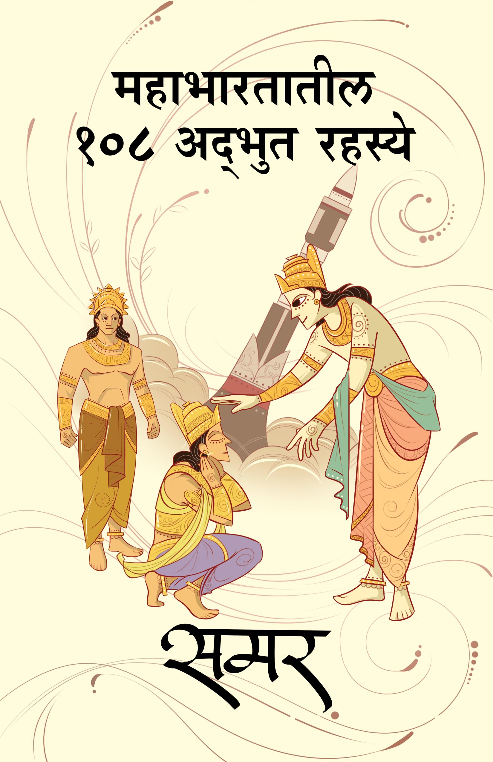 Mahabharatatil 108 Adbhut Rahasye  Marathi Book