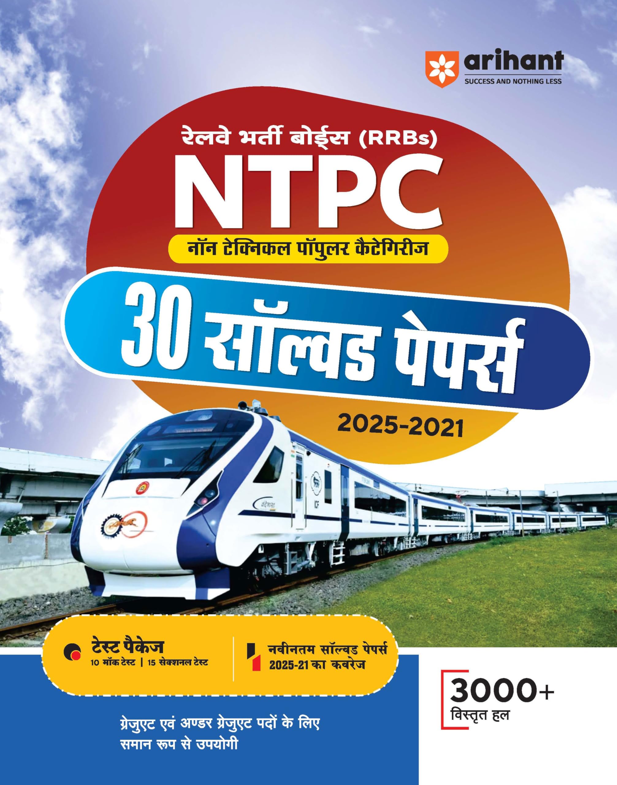 Arihant RRBs NTPC CBT (Stage I) 202526 | 30 Solved Papers (20252021) for Graduate & Undergraduate Posts | with 100% Detailed E