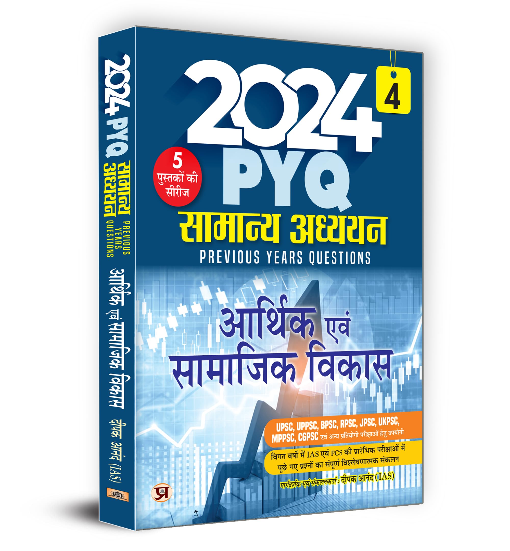 2024 PYQ Samanya Adhyayan General Studies Previous Year Questions | Arthik Evam Samajik Vikas Economic and Social Development
