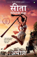 Sita : Warrior of Mithila (Marathi)  Sita : Mithilechi Yoddah (Ram Chandra Series)