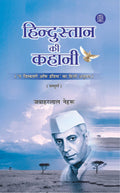 Hindustan Ki Kahani