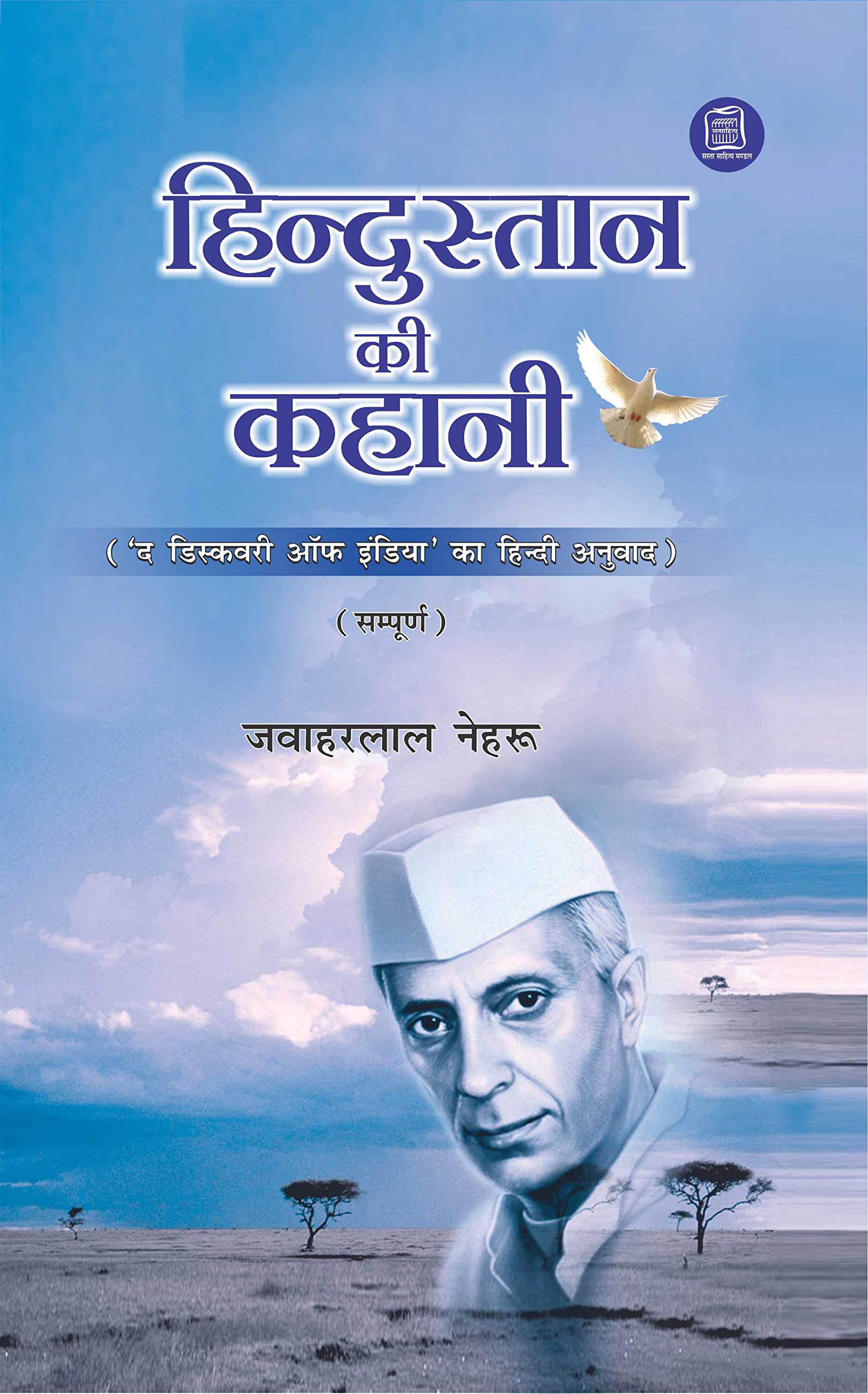 Hindustan Ki Kahani