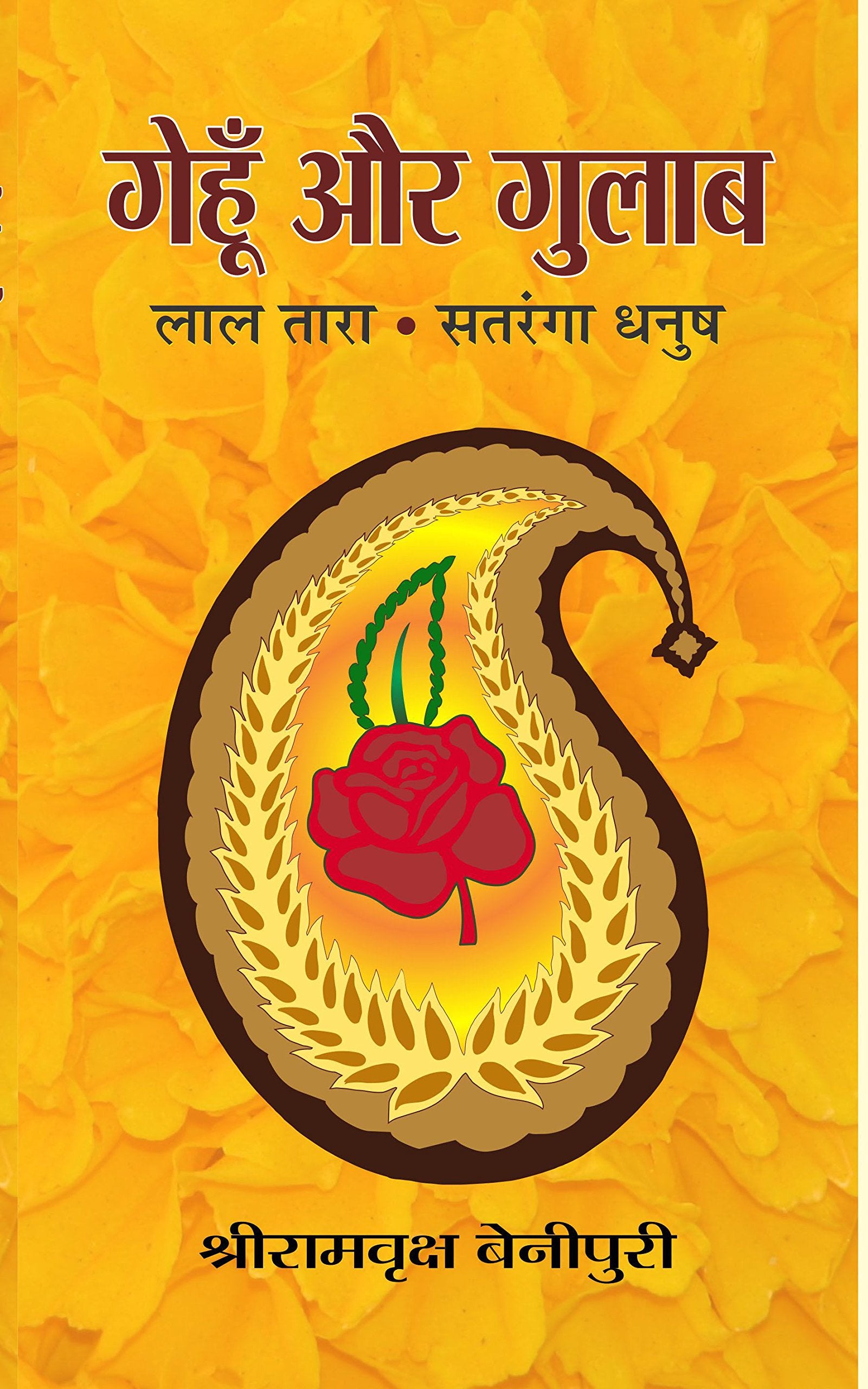 Gehoon Aur Gulab Bestseller Indian Writing Book in Hindi