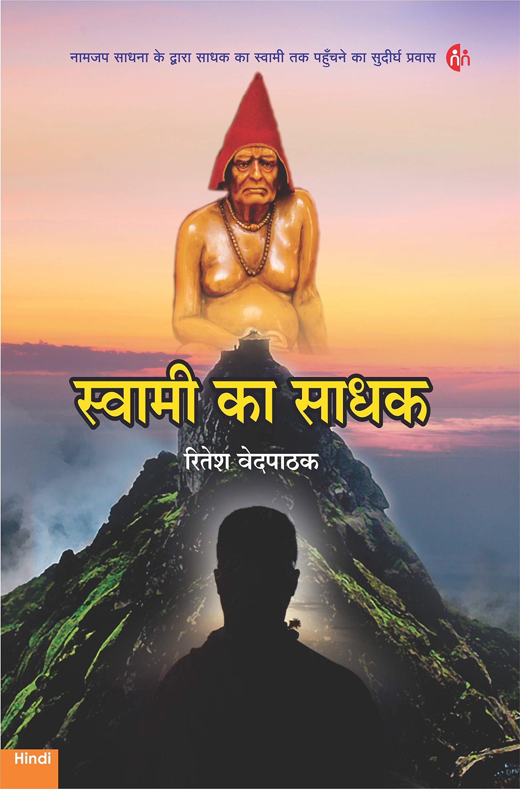  (Swami Ka Sadhak) Hindi [Paperback] Ritesh Vedpathak