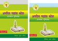 Scholars Hub Apathatit Gadyansh Kosh Pustika Part1, 2 ( Set Of 2 Books) | Hindi Comprehension For Kids Reading Unseen Passages 