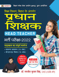 BPSC Pradhan Shikshak Bharti Pareeksha2022 (Bihar Head Teacher Exam 2022 in Hindi)