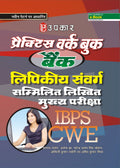 IBPS Practice Work book Bank Lipikiya Sanwarg Sammilit Mukhya Likhit Pariksha