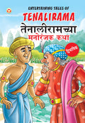 Entertaining Tales Of Tenalirama Pb English & Marathi