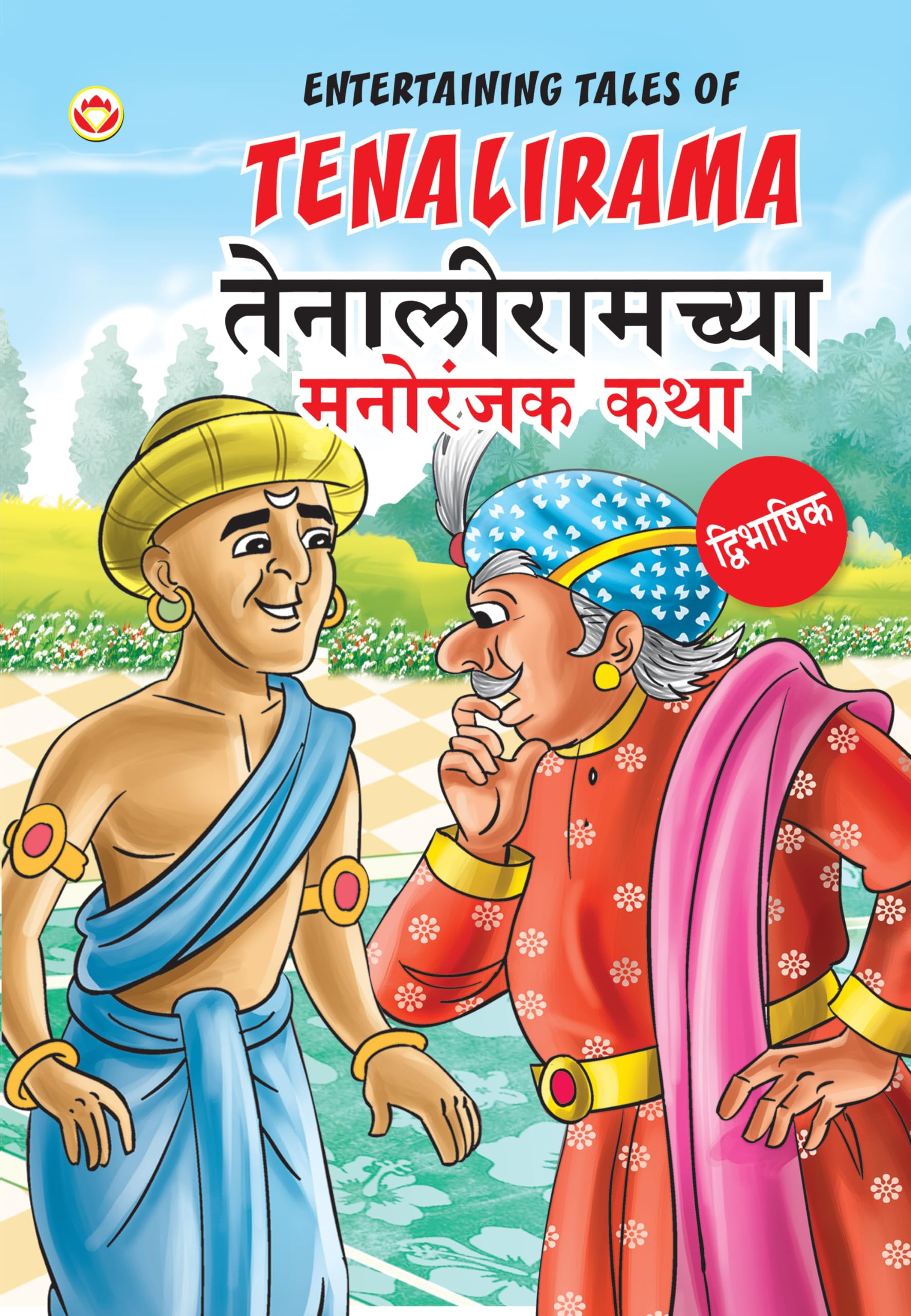 Entertaining Tales Of Tenalirama Pb English & Marathi