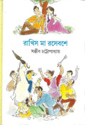 Rakhis Ma Rasebashe