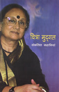 Chitra Mudgal: Sankalit Kahaniyan