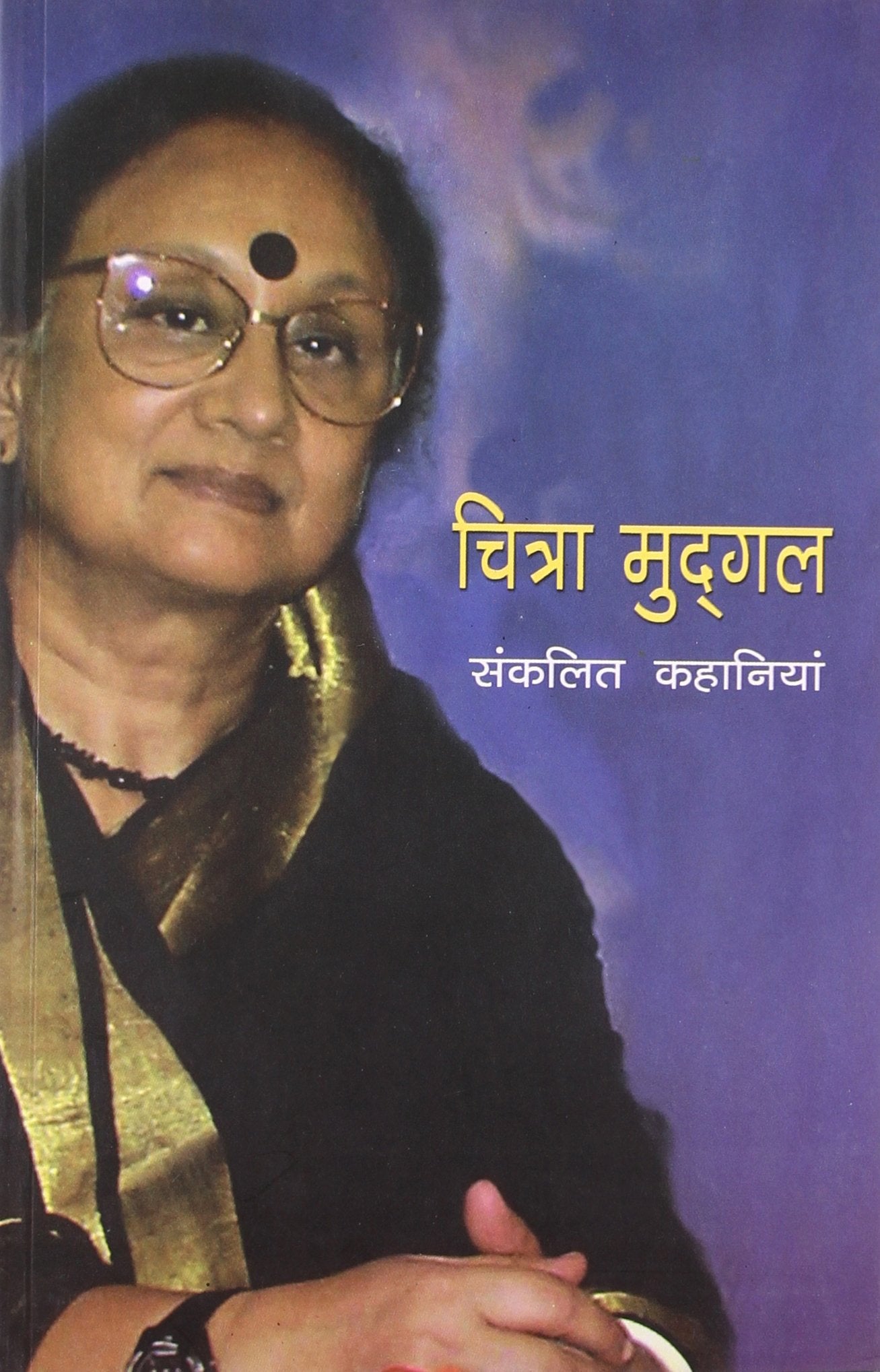 Chitra Mudgal: Sankalit Kahaniyan